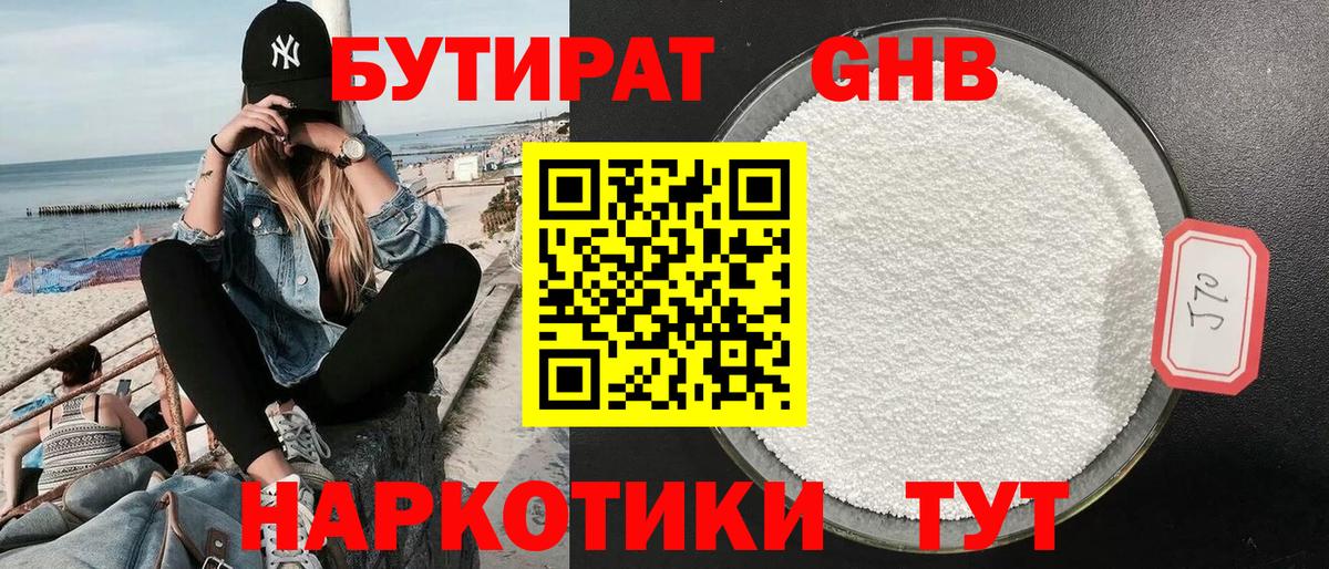 БУТИРАТ вода  Вход с VPN  БУТИРАТ  Ртищево 
