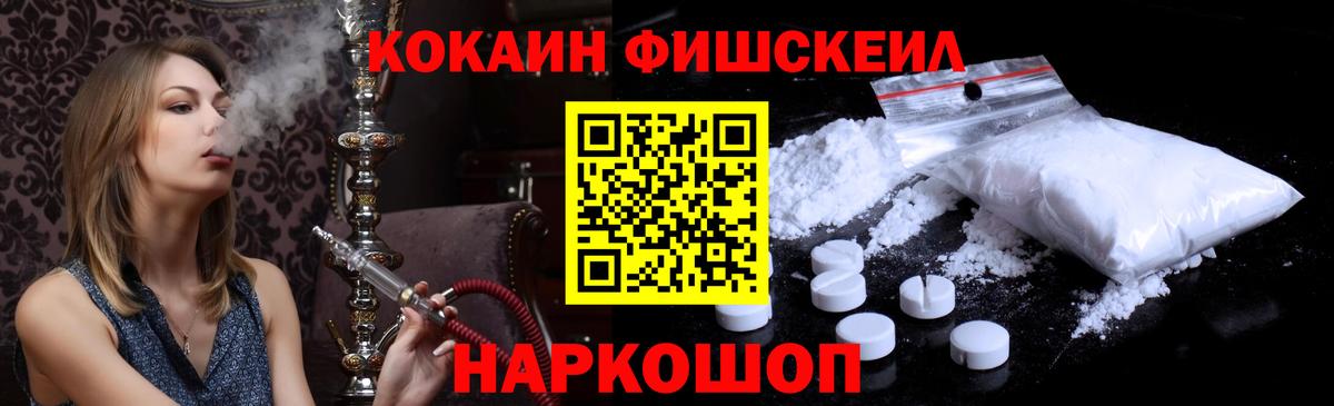 COCAIN FishScale Ртищево