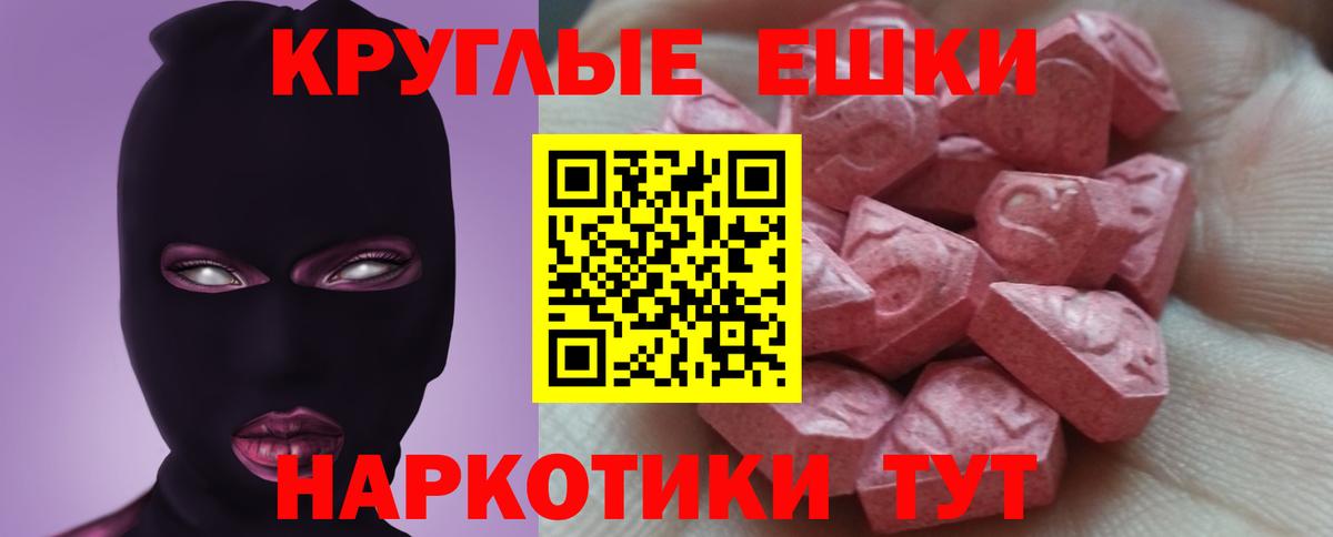 Ртищево  ЭКСТАЗИ mix  Ecstasy 250 мг  Экстази  Вход с VPN 