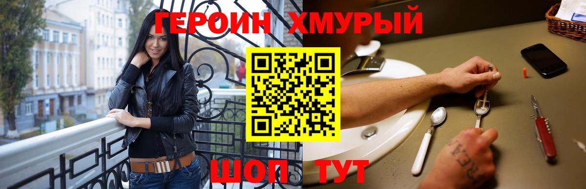 Героин VHQ Ртищево