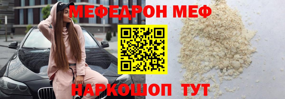 МЯУ-МЯУ  МЯУ-МЯУ  Меф 4 MMC  Ртищево  Вход с VPN  Меф кристаллы 