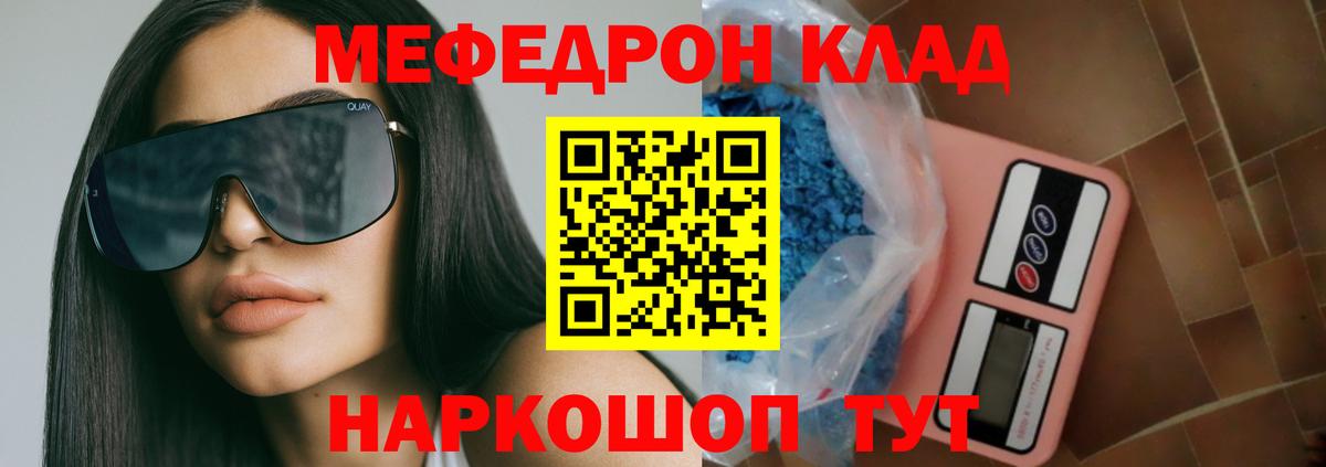 Меф мяу мяу мука Ртищево