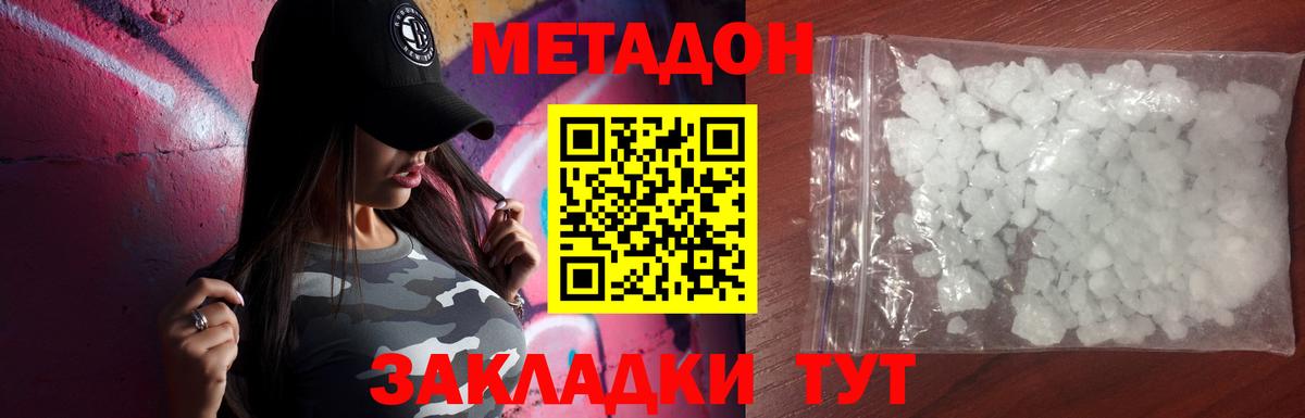 Метадон белоснежный Ртищево